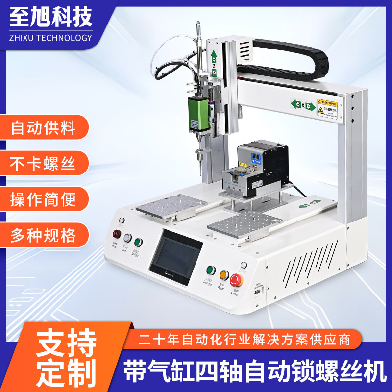 工場生産ラインシリンダー付き 4 軸自動ネジロック機自動供給自動ネジロック機械加工|undefined