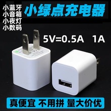 IC方案美规单USB充电器5V1A电源适配器PD快充头绿点便携绿点认证