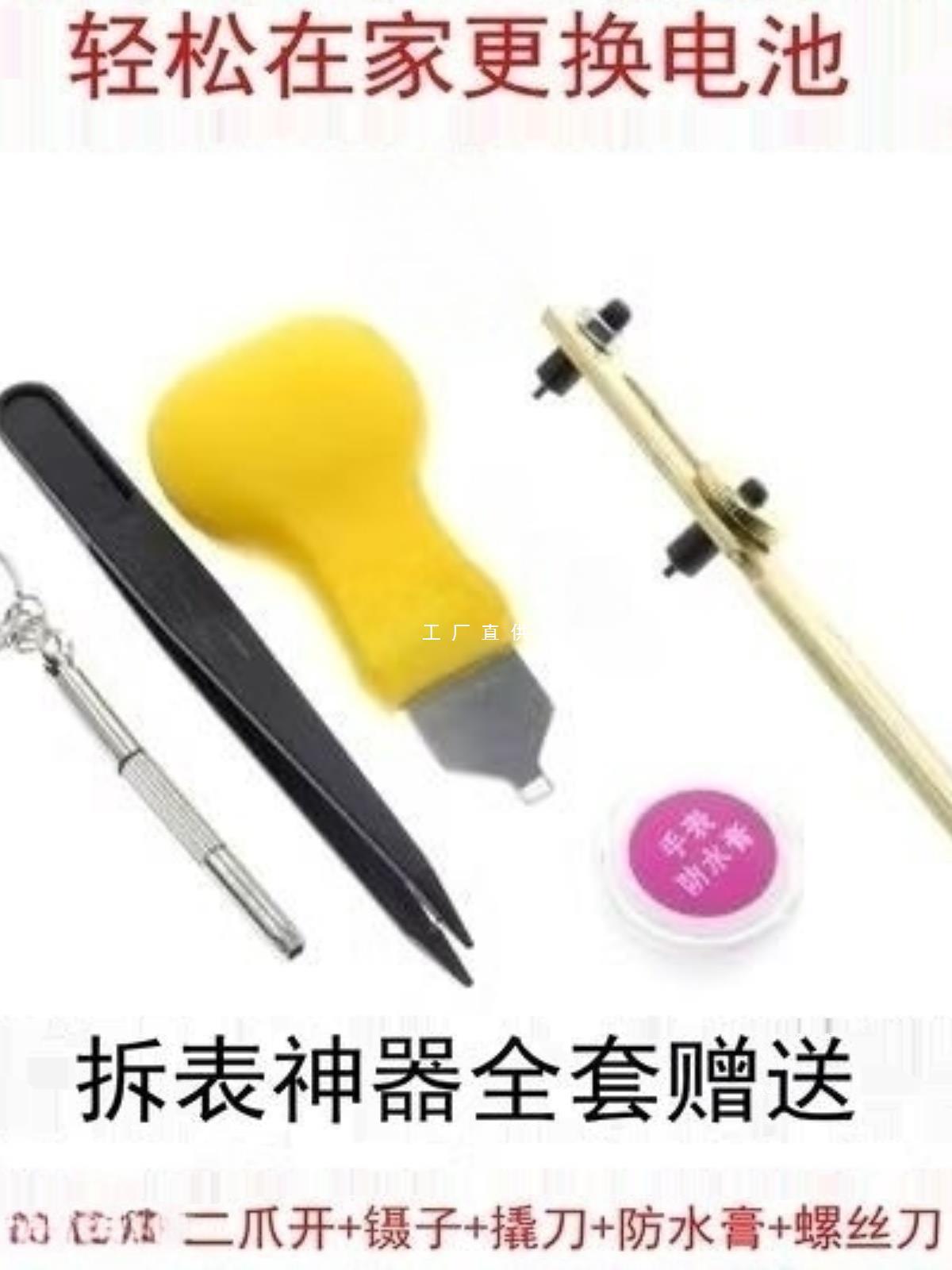 修表工具开盖器手表后盖开表器石英表换电池拆表套装钟表维雅通思