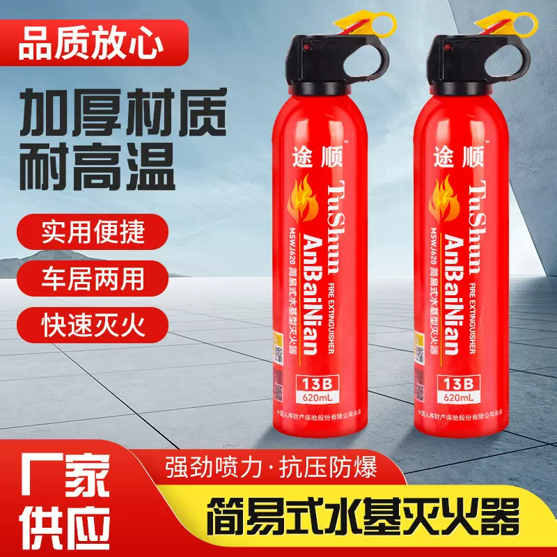 车载简易式水基灭火器小型便携汽车内防护灭火私家车用消防器材