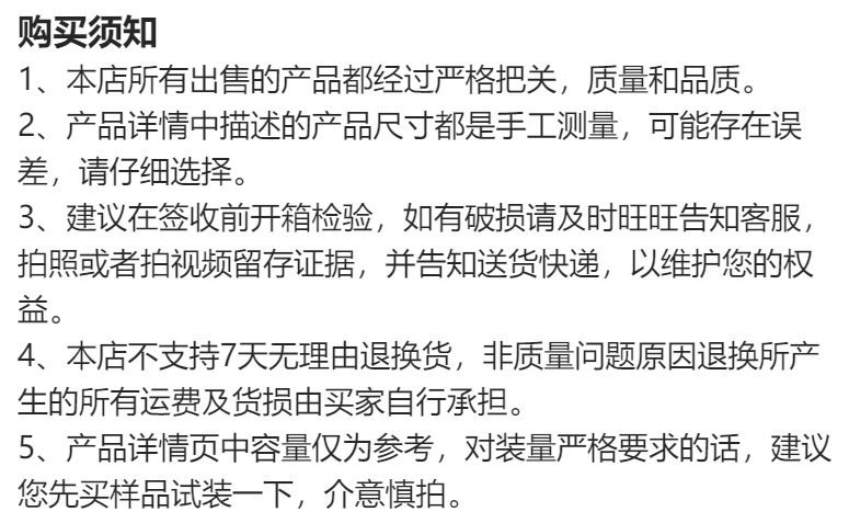 购买须知
