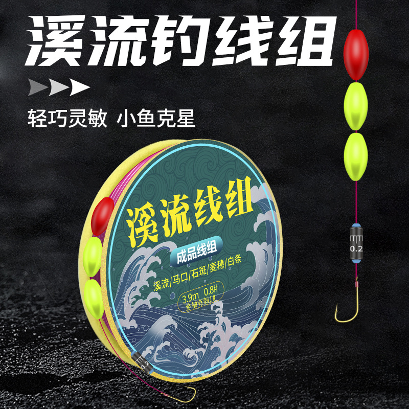 Stream fishing line group wild fishing small carp stone spot white stripe raccoon horse mouth three grain floating gold sleeve fishhook seven star drift line Group