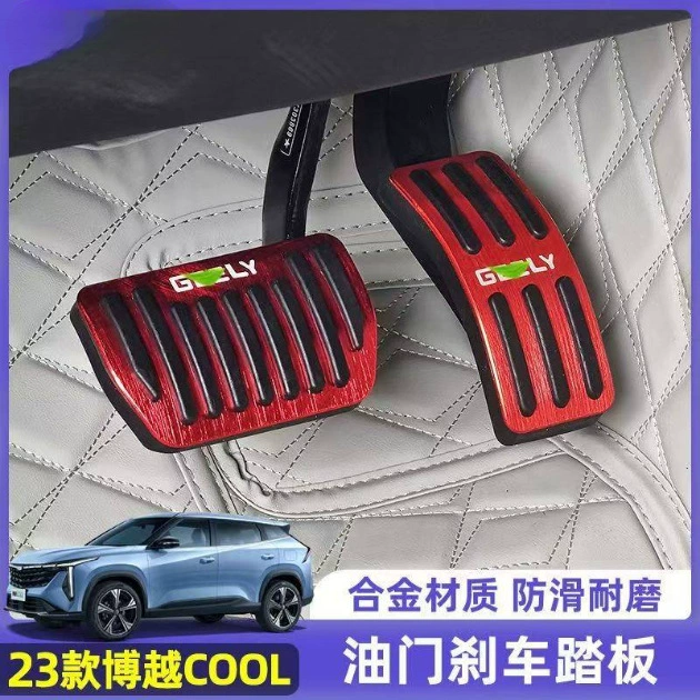 Подходит для Xingyue L/Bianyue/Boyue/Haoyue/Bianyue, модифицированные педали акселератора и тормоза, салонные накладки
