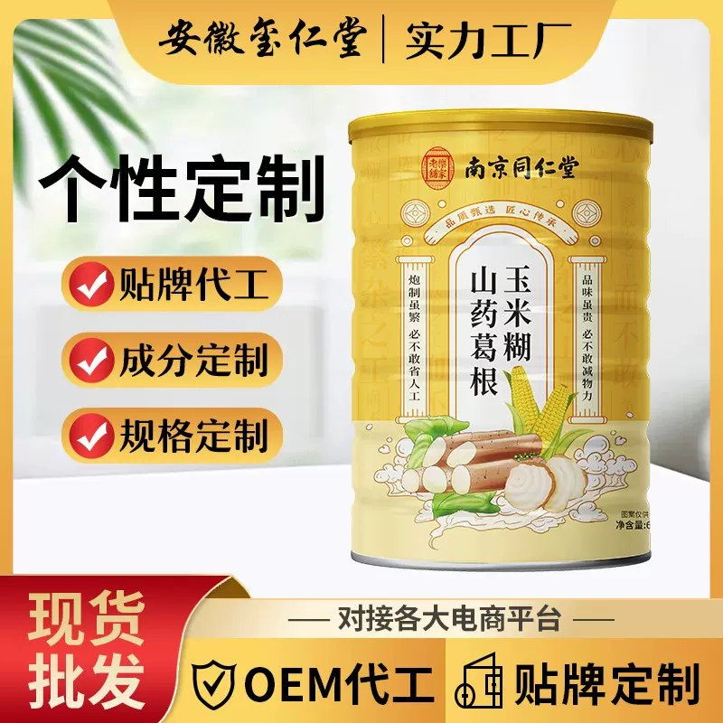 南京同仁堂山药葛根玉米糊玉米羹纯原味食用早餐代餐定制批发代发