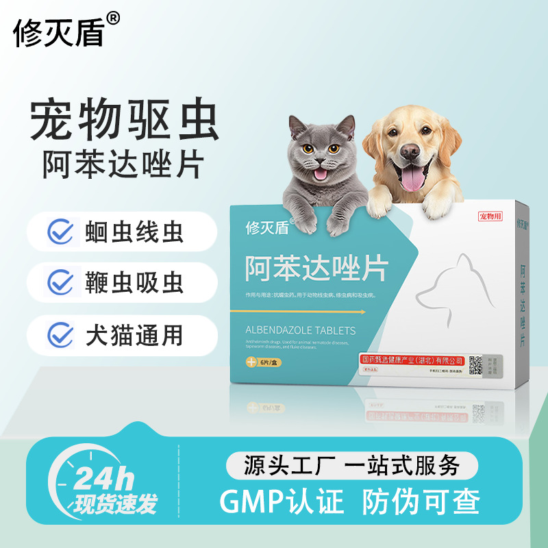 宠物狗狗驱虫药阿苯达唑片猫咪体内驱虫药猫用杀跳蚤虱子非泼罗尼