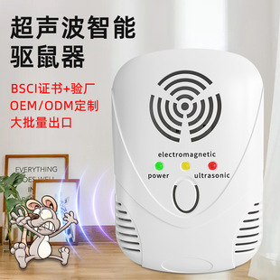 Amazon Ultrasonic Mouse Repellent Anti-rodent Mouse Trap Household Electronic Pest Repellent Mouse Repellent Animal Repellent