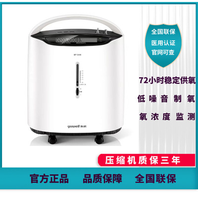 鱼跃8F-5AW3升5升医用制氧机带雾化老人孕妇吸氧机家用静音氧疗机|ru