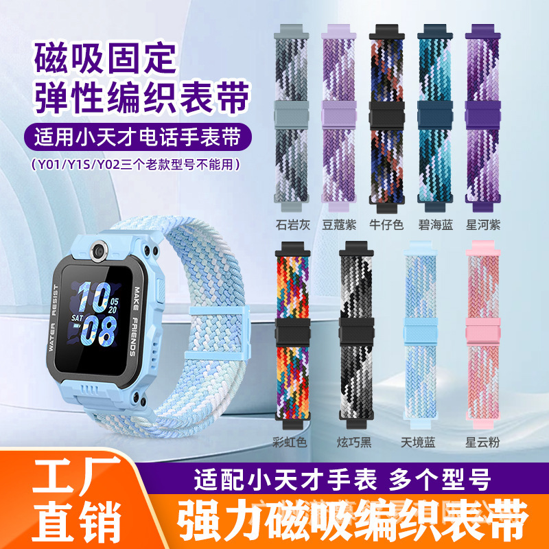 Suitable for Little Genius Phone Watches, New Magnetic Woven Watch Strap Z9Pz11Z8Ad5D3Q2Aq1Az6Pro