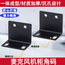 1U话筒角码通用型KTV麦克风主机接收机机柜接收器L型耳朵配件固定