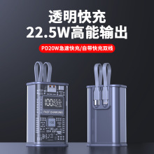 批发 朋克风透明机甲充电宝 自带线快充20000毫安大容量移动电源