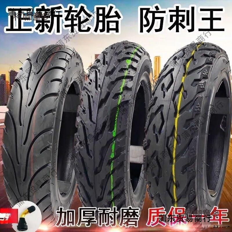 电动车轮胎.-摩托电动车真空胎./.内外胎麦太保