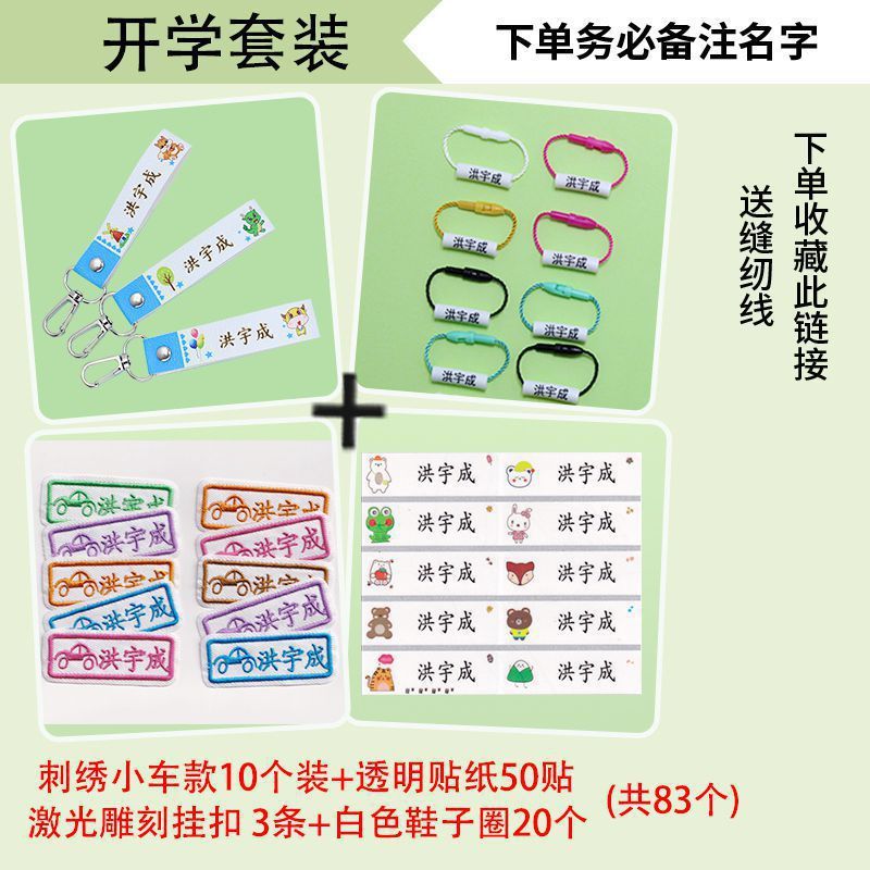 宝宝名字贴幼儿园入园姓名贴名字条儿童刺绣布贴防水可缝可烫包邮|undefined