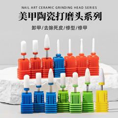 陶磁器の研磨ヘッドは甲を外して死んだ皮のトウモロコシの頭の陶磁器のネイルポリッシャーの部品のドリルの甲の研磨ツールを取り除きます。