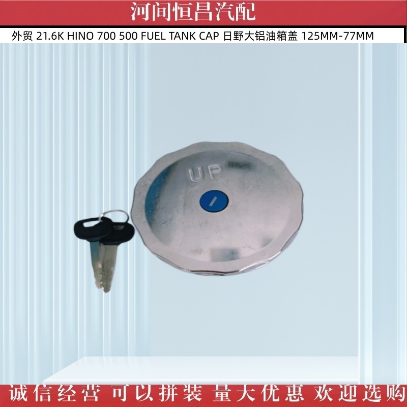 Foreign Trade Hino 700 500 Fuel Tank Cap Hino Large Aluminum Fuel Tank Cover 125Mm-77Mm
