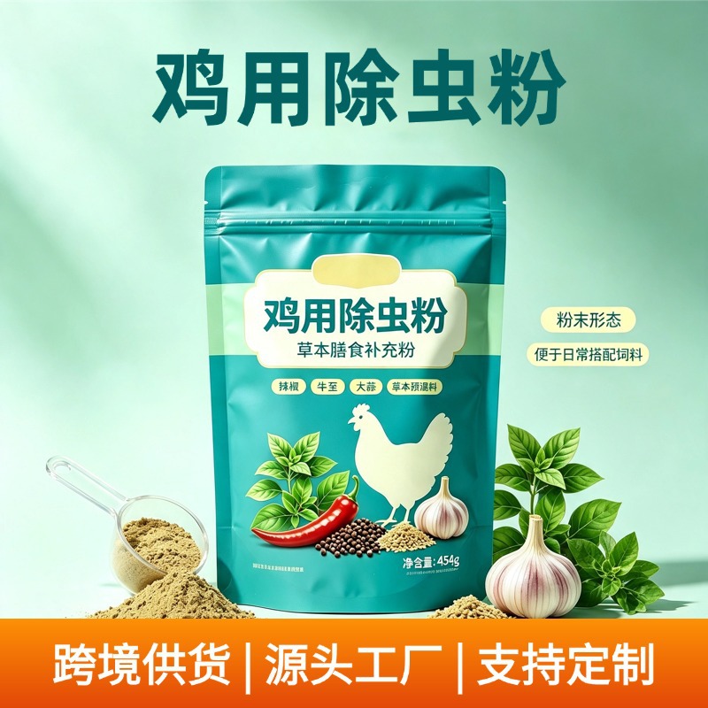 Cross-border chicken deworming powder, natural deworming supplement for poultry, customized deworming agent for raising chickens, ducks, and geese