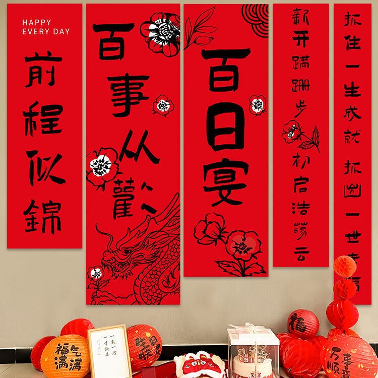 宝宝周岁生日布置装饰场景百天仪式感网红中式条幅挂布周岁礼室内|undefined