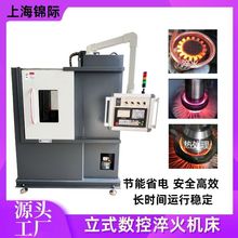 立式高频淬火机床数控淬火机床高频感应加热设备热处理淬火设备