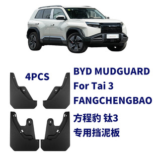 Suitable for Byd Fangchengbao Tai 3 Car Fender Liner 2025 Wholesale