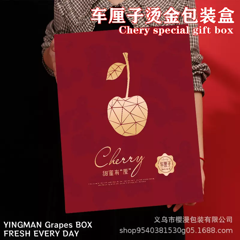 车厘子礼盒包装盒空盒子智利大樱桃通用大容量精美烫金礼品盒批发