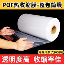 pof热收缩膜筒膜茶叶礼盒塑封膜过塑膜桶膜整卷对折膜外包装薄膜