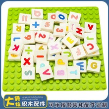 兼容乐高大颗粒积木马赛克玩具英文字母数字印花平面砖块积木