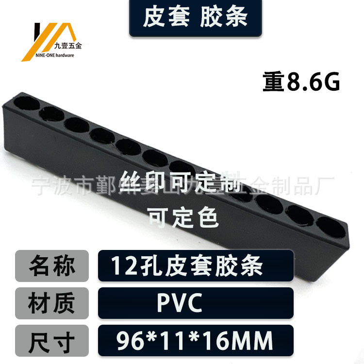 12-hole rubber strip