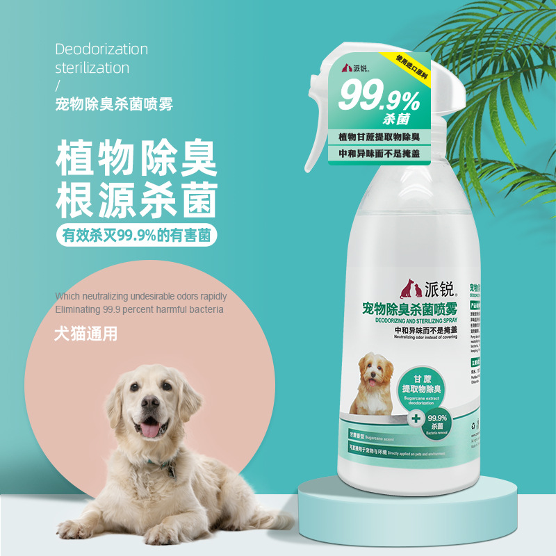 寵物消毒液狗狗除臭劑室內去味殺菌噴霧貓砂貓咪狗貓尿除味劑用品
