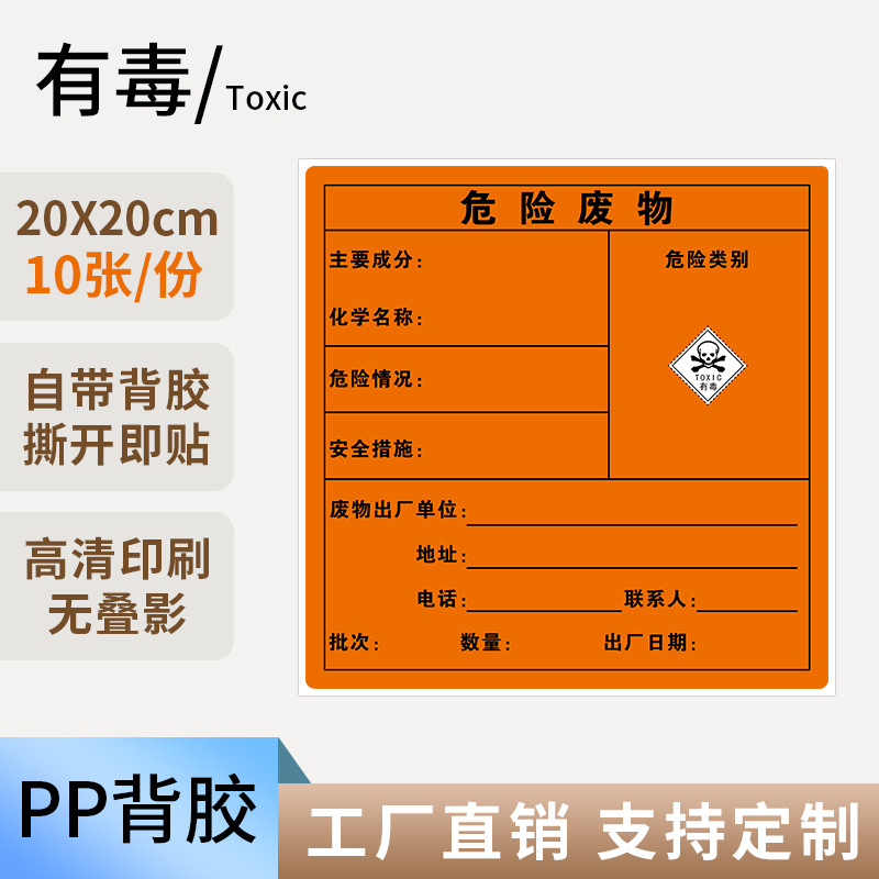 Etiquetas de desechos peligrosos personalizadas de flores de cerezo nuevas etiquetas adhesivas de desechos peligrosos estándar nacional de desechos peligrosos de papel sensible al calor