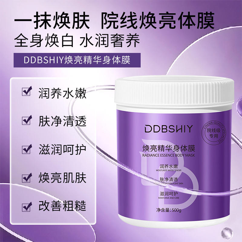 DDBSHIY焕亮精华身体膜全身焕亮肌肤改善粗糙保湿烟酰胺身体膜|undefined