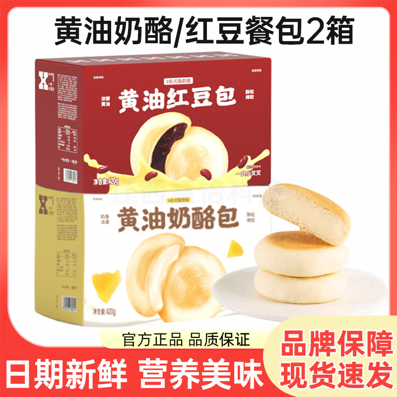 一只小叉叉黄油奶酪包两箱红豆包儿童早餐面包乳酪包夹心面包零食