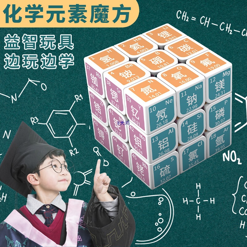 Periodic Table of Elements Student Learning Toy Third-Order Picture Junior High School Student Chemistry Creative Rubik's Cube Periodic Table of Elements Student Learning Toy Third-Order Picture Junior High School Student Chemistry Creative Rubik's Cube
