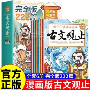 Children like ancient prose as soon as they read it. 6 full editions of 222 Chinese classics and classical Chinese enlightenment books