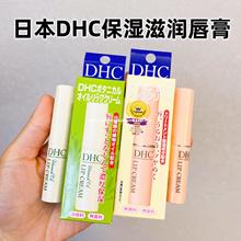 日本DH/C纯橄榄润唇膏保湿滋润唇部打底护理护唇膏1.5g