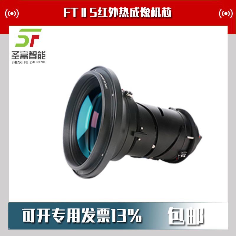 FTII1280-108-15010E-E-Q-N红外热成像机芯FTⅡ S 640测
