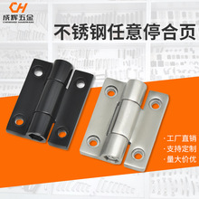 304不锈钢任意停阻尼合页门铰270度平开旋转可调扭矩定位阻尼铰链