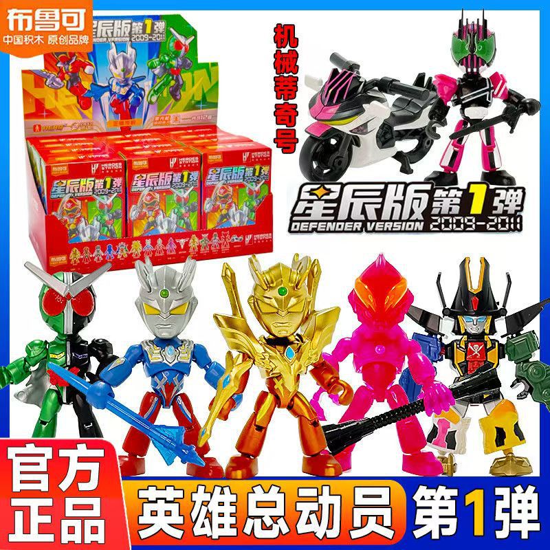Bruko Building Block Hero Story Star Edition No. 1 Ultraman Masked Rider Blind Box Figure Toy