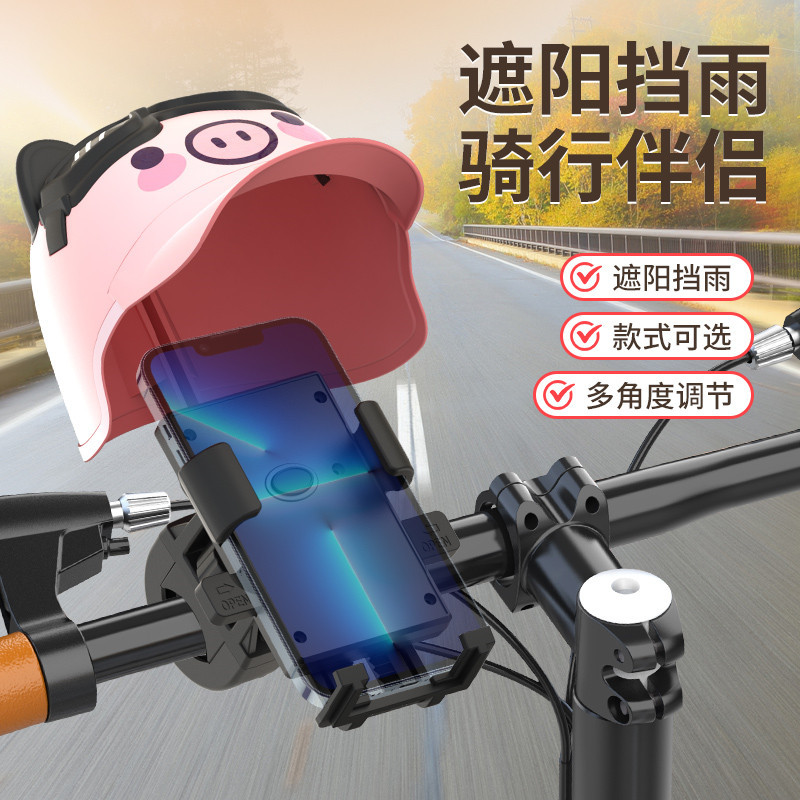小头盔外卖骑手摩托车手机支架电动车自行车防水遮阳罩导航固定架