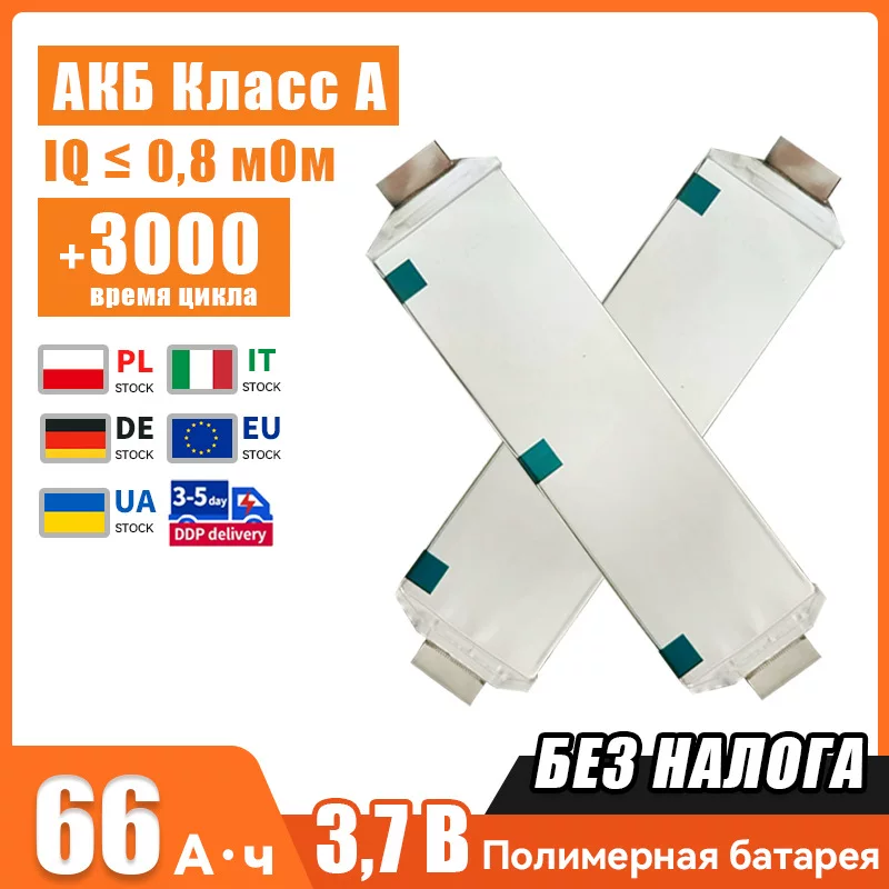 3.7В 60А·ч полимерный аккумулятор