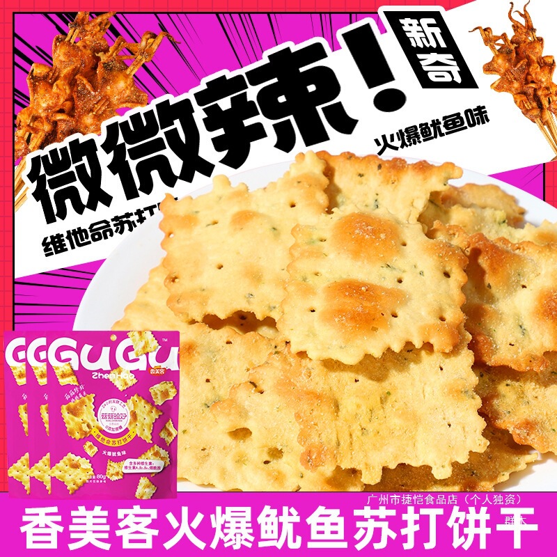 香美客苏打饼干菇菇珍好火爆鱿鱼咸味无蔗糖营养办公室休闲零食|undefined
