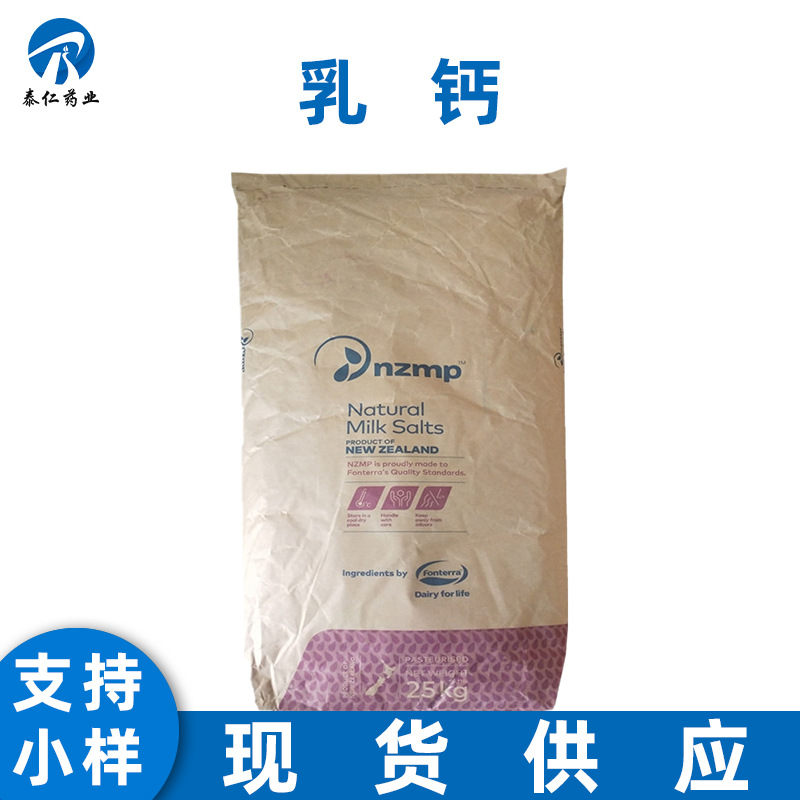 乳钙 食品级乳矿物盐 牛乳提取乳清钙 可供样量大从优