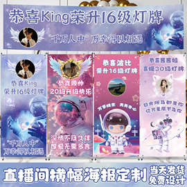 16级灯牌横幅海报设计感谢大哥升级仪式感布置易拉宝人形立牌