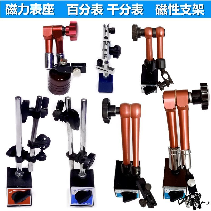 百分表支架表座金属磁性表座会杠杆千分表指示表底座小校表磁力