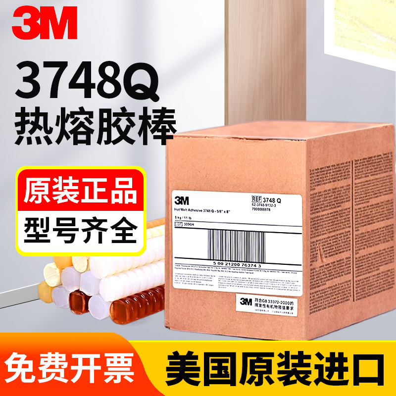 3M热熔胶棒3748Q 3762Q 3764Q高粘度耐高温耐热FDA食品级热熔胶条