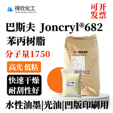 ��˹��682��ϩ���֬Joncryl&reg;682�߹�ɰ���ӡˢ��ī�������͹�