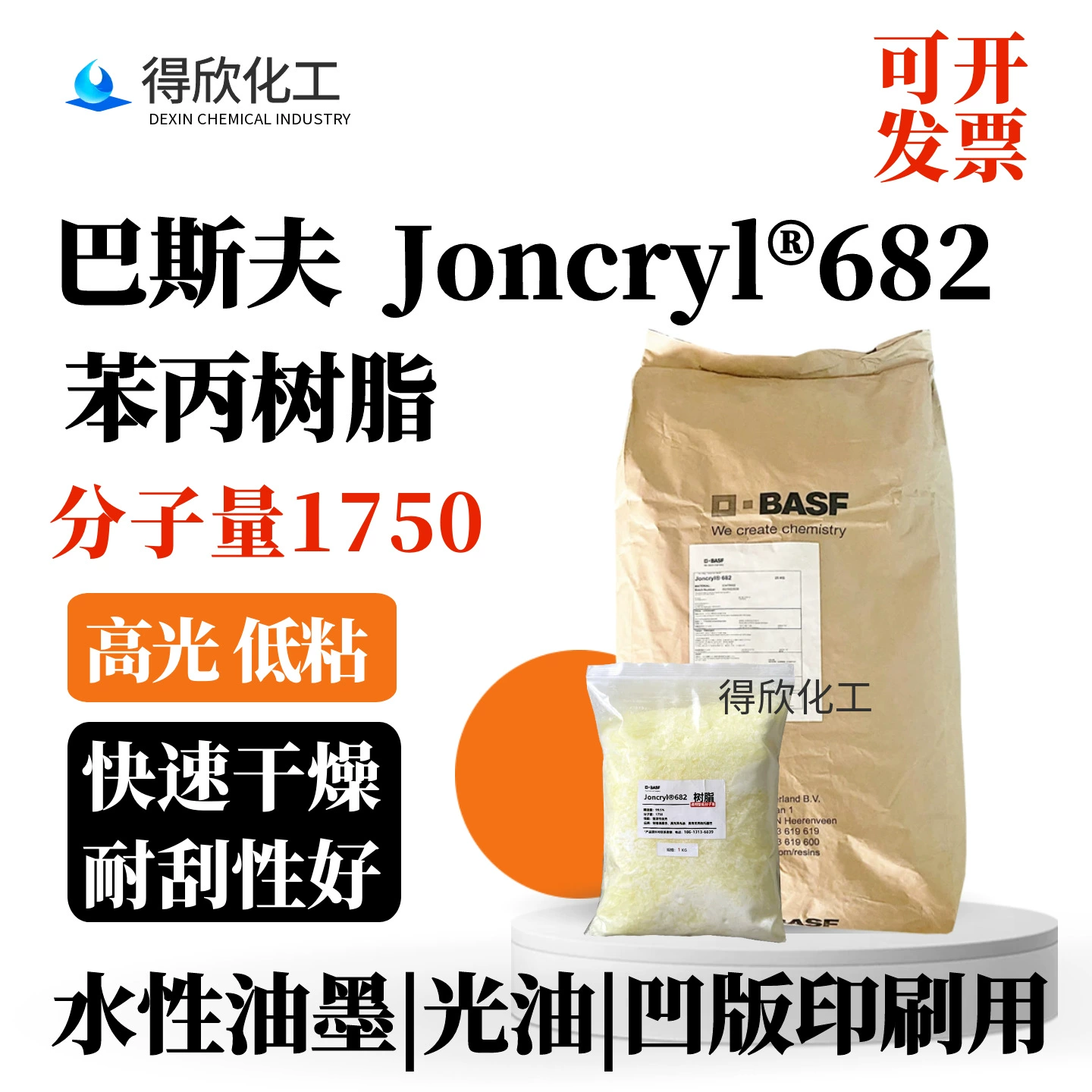 Джонкрил ® 682 BASF акриловая смола для гравировальной печати, лак с высоким глянцем и устойчивостью к царапинам