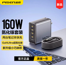品胜160w氮化镓多口充电器适用于苹果小米笔记本电脑15充电头批发