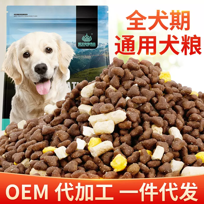 宠物食品批发泰迪金毛幼犬豆柴犬粮狗食 拉布拉多成犬冻干狗粮