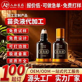 定制苗灸液关节活络透骨发热滚珠按摩植物精油万通筋骨保健液代工