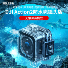 TELESIN泰迅 大疆action2相机潜水保护壳运动摄像机防水壳DJI配件