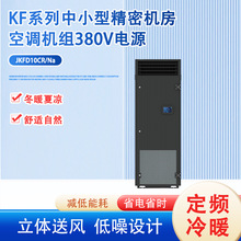 数据机房精密空调电信联通移动机房空调控温控湿冷暖定频4匹空调